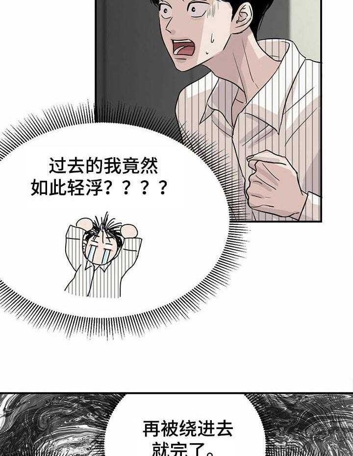 《人生重启》漫画最新章节第13话 13_举止奇怪免费下拉式在线观看章节第【29】张图片