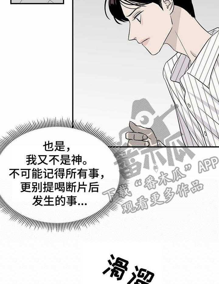 《人生重启》漫画最新章节第13话 13_举止奇怪免费下拉式在线观看章节第【14】张图片