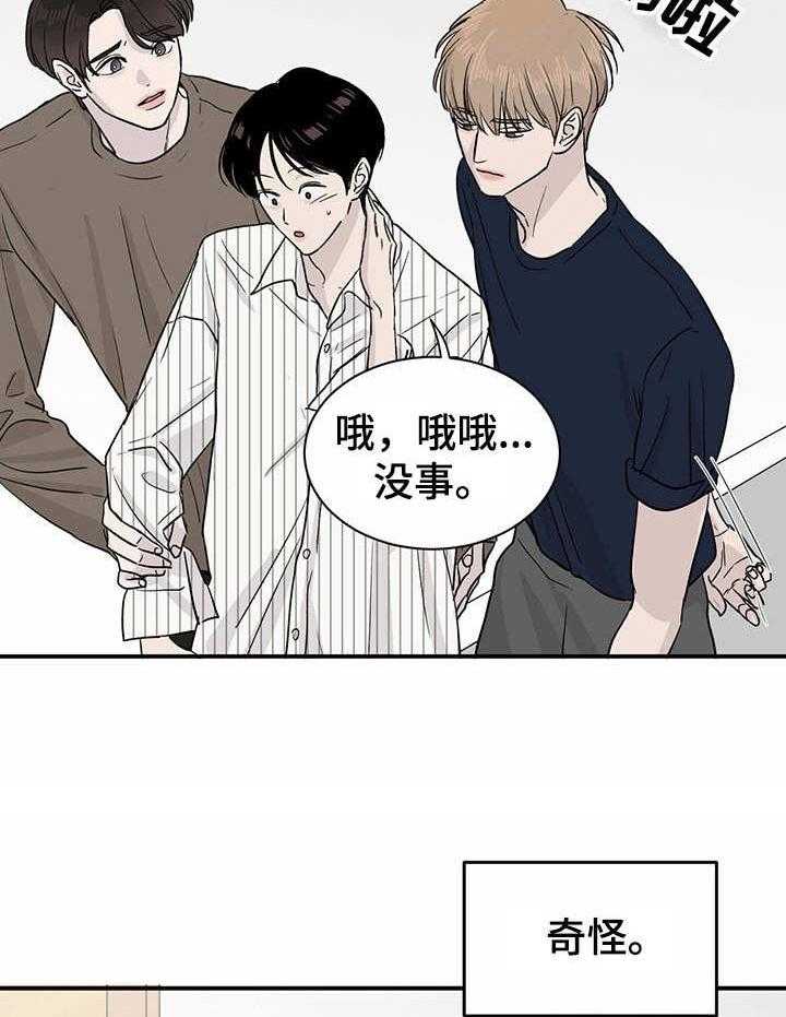 《人生重启》漫画最新章节第13话 13_举止奇怪免费下拉式在线观看章节第【10】张图片