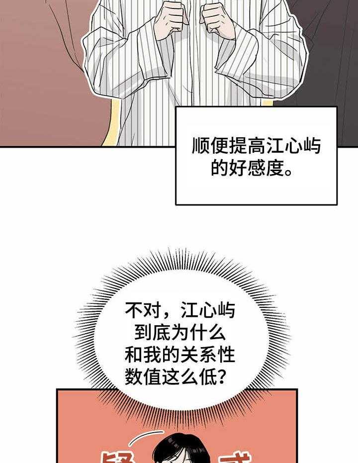 《人生重启》漫画最新章节第12话 12_ 意外展开免费下拉式在线观看章节第【32】张图片