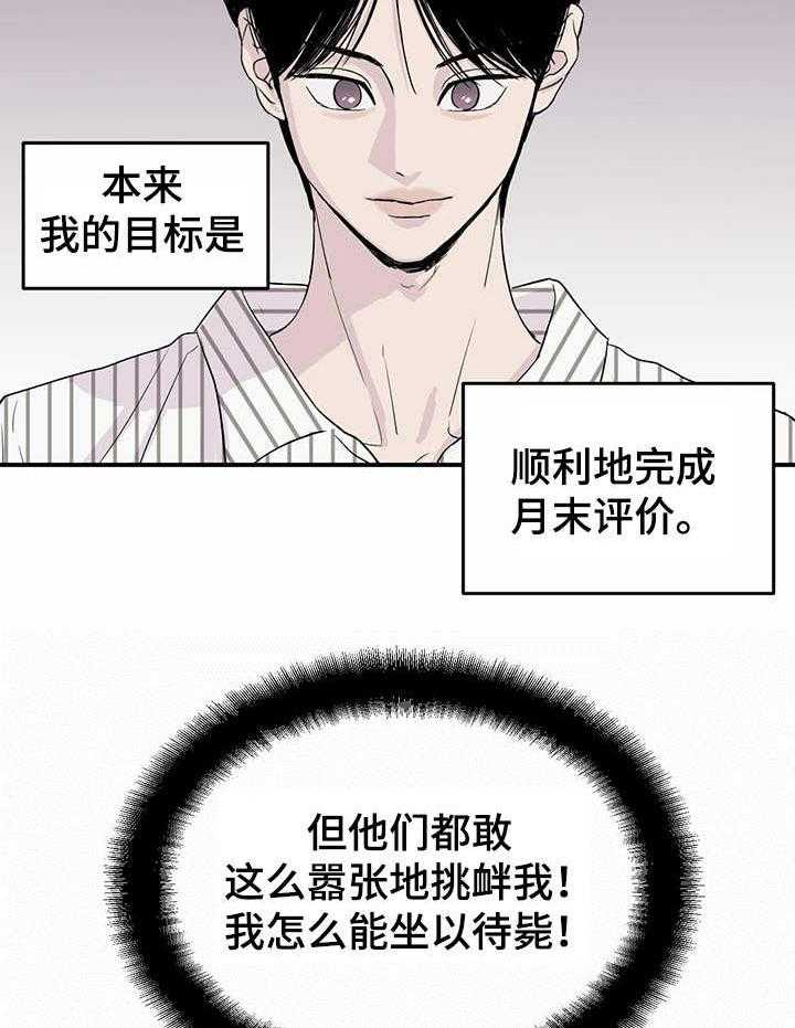 《人生重启》漫画最新章节第11话 11_威胁免费下拉式在线观看章节第【16】张图片