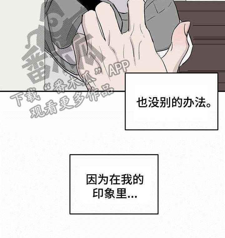 《人生重启》漫画最新章节第11话 11_威胁免费下拉式在线观看章节第【32】张图片