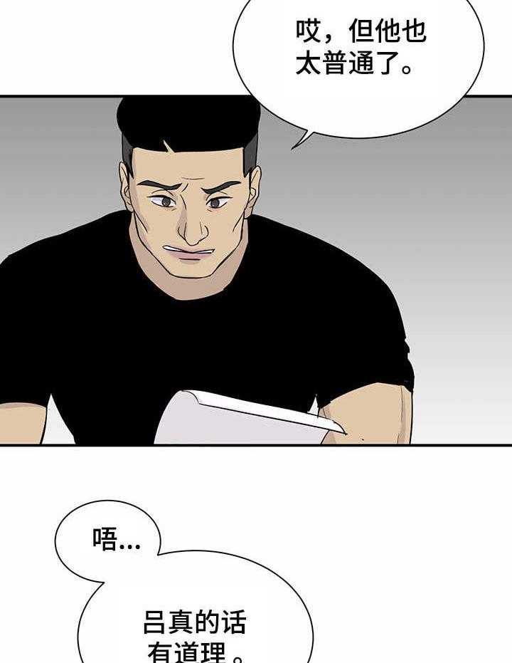 《人生重启》漫画最新章节第10话 10_有待观察免费下拉式在线观看章节第【14】张图片