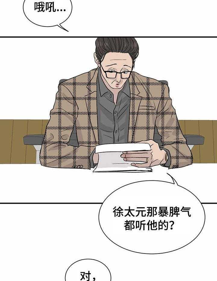 《人生重启》漫画最新章节第10话 10_有待观察免费下拉式在线观看章节第【17】张图片