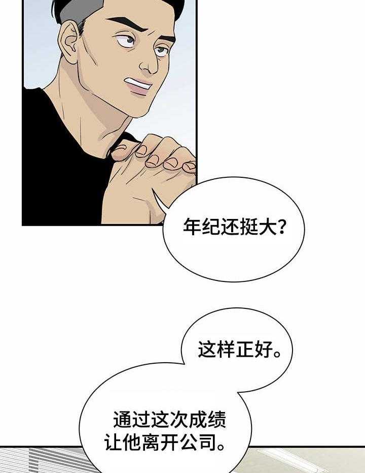 《人生重启》漫画最新章节第10话 10_有待观察免费下拉式在线观看章节第【24】张图片