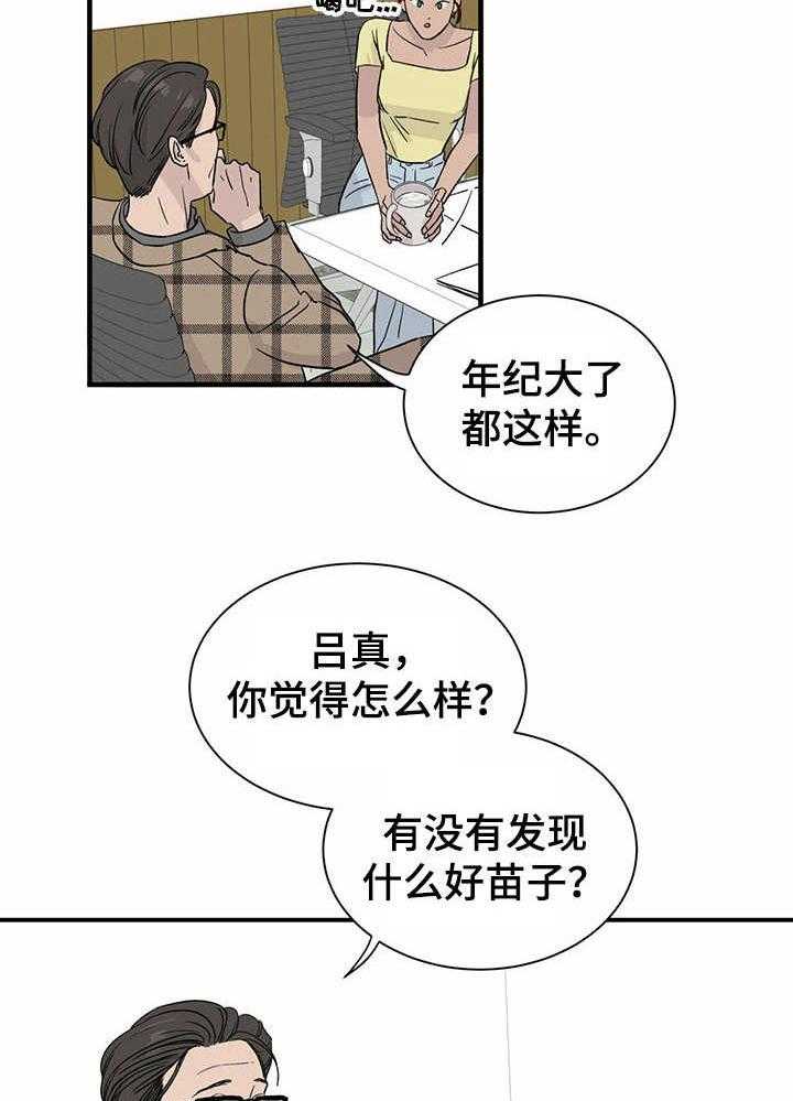 《人生重启》漫画最新章节第10话 10_有待观察免费下拉式在线观看章节第【33】张图片