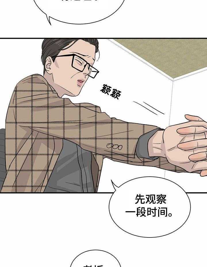 《人生重启》漫画最新章节第10话 10_有待观察免费下拉式在线观看章节第【13】张图片