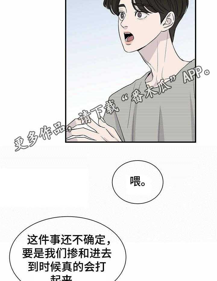 《人生重启》漫画最新章节第9话 9_密谋免费下拉式在线观看章节第【5】张图片