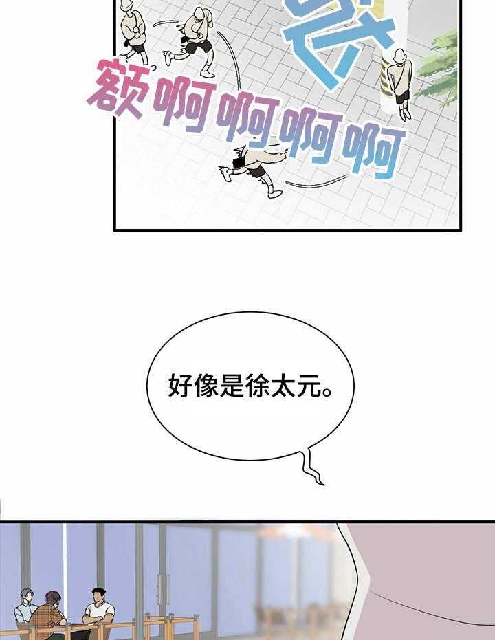 《人生重启》漫画最新章节第6话 6_怪怪的免费下拉式在线观看章节第【21】张图片