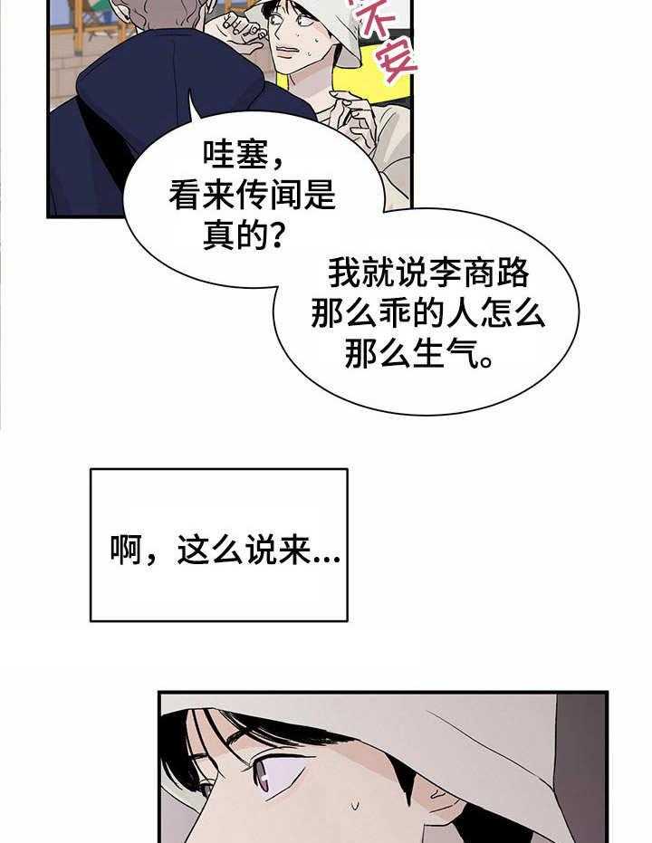 《人生重启》漫画最新章节第6话 6_怪怪的免费下拉式在线观看章节第【15】张图片