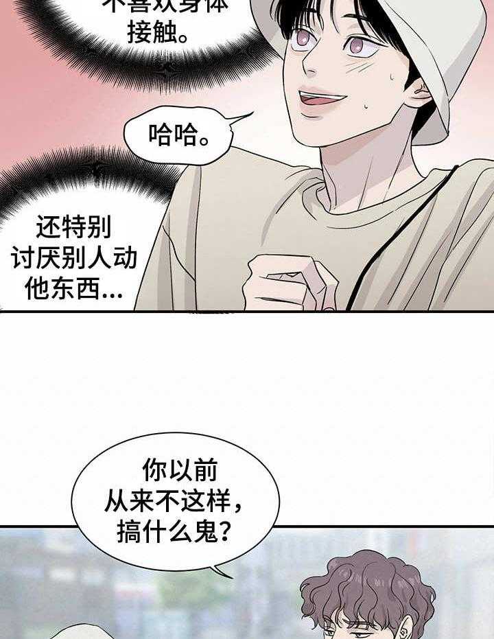 《人生重启》漫画最新章节第6话 6_怪怪的免费下拉式在线观看章节第【7】张图片