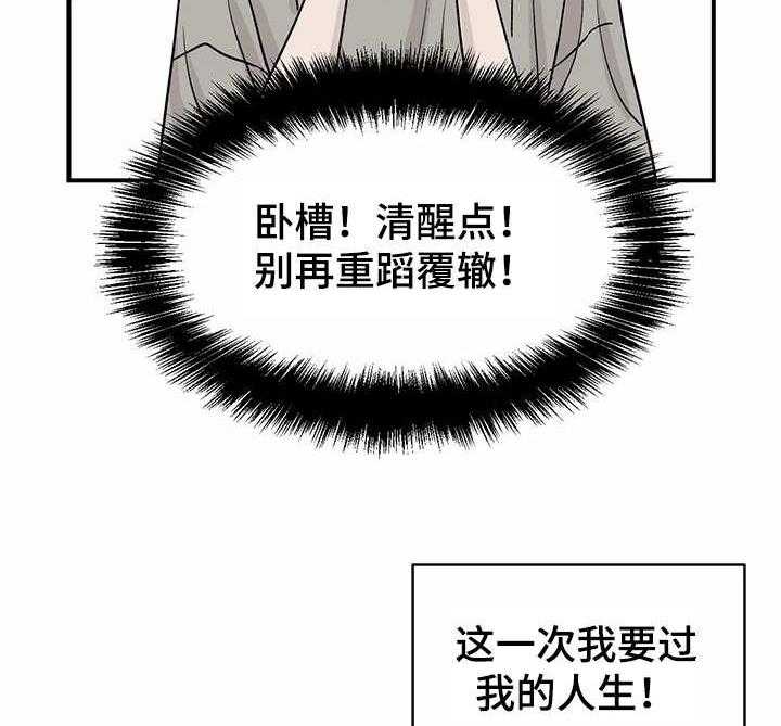 《人生重启》漫画最新章节第5话 5_不真实免费下拉式在线观看章节第【17】张图片