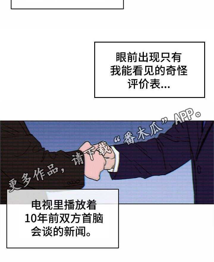 《人生重启》漫画最新章节第3话 3_评价表免费下拉式在线观看章节第【19】张图片