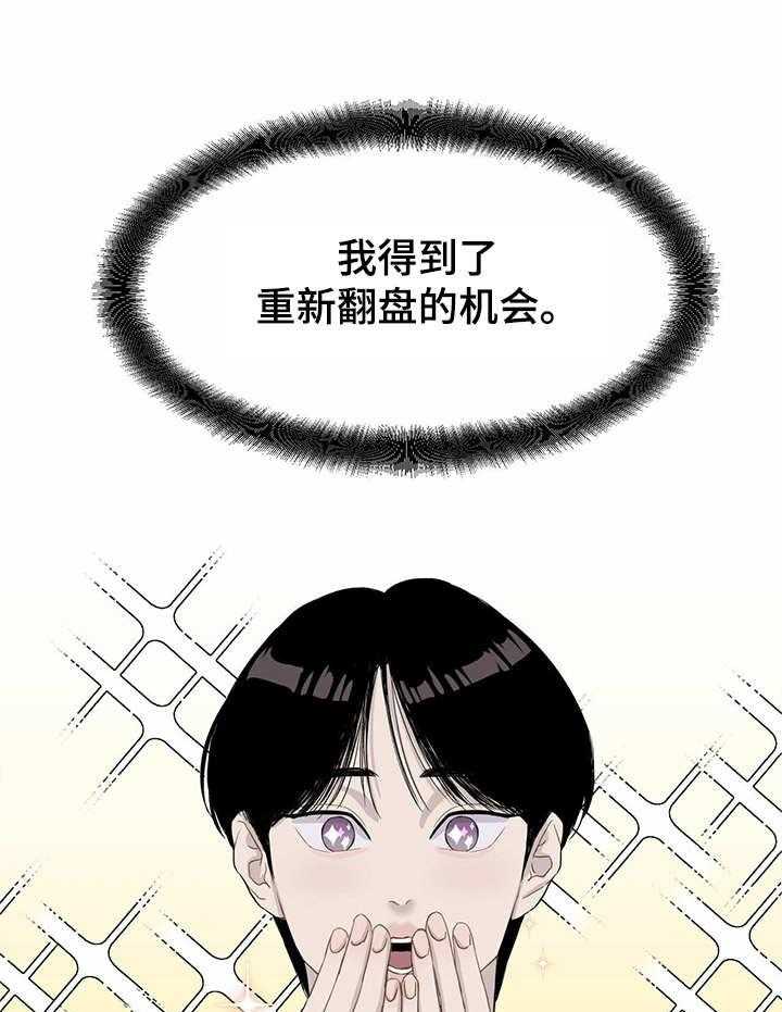 《人生重启》漫画最新章节第3话 3_评价表免费下拉式在线观看章节第【17】张图片