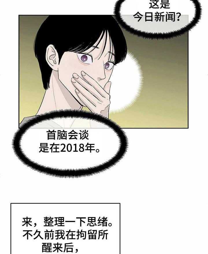 《人生重启》漫画最新章节第3话 3_评价表免费下拉式在线观看章节第【20】张图片