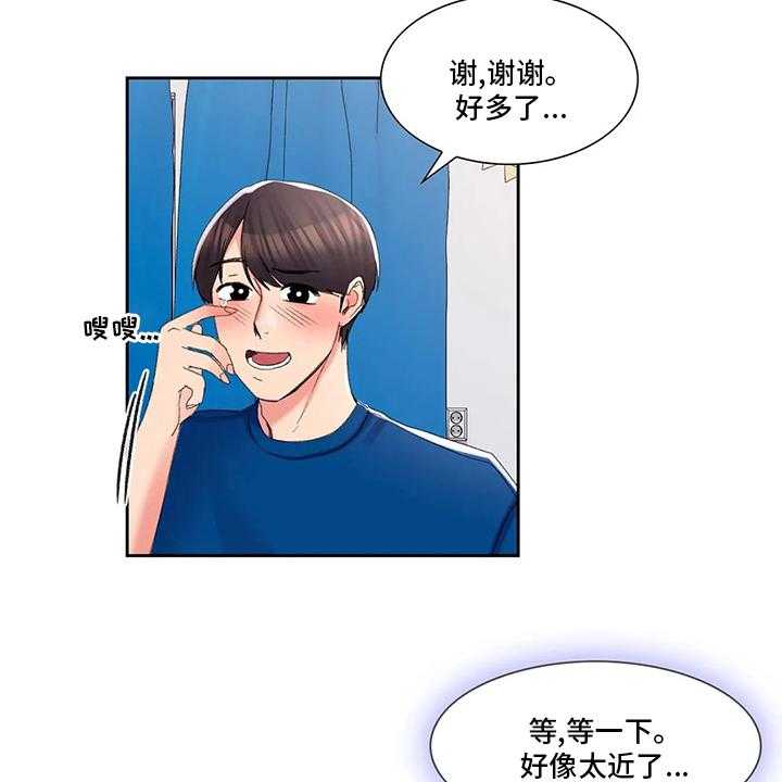 《校园爱情》漫画最新章节第39话 39_在意免费下拉式在线观看章节第【10】张图片