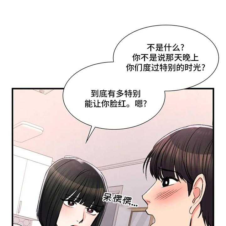 《校园爱情》漫画最新章节第39话 39_在意免费下拉式在线观看章节第【32】张图片