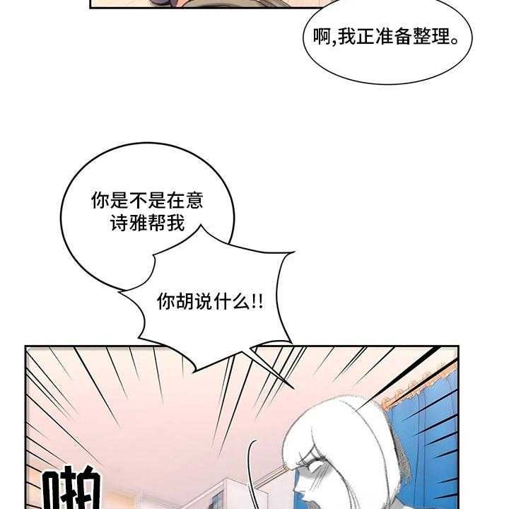 《校园爱情》漫画最新章节第39话 39_在意免费下拉式在线观看章节第【22】张图片