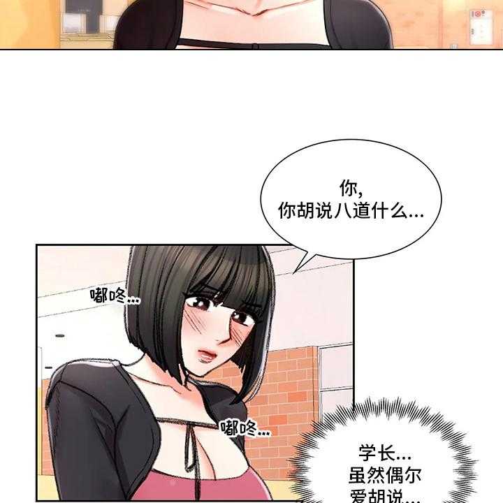 《校园爱情》漫画最新章节第37话 37_心意免费下拉式在线观看章节第【2】张图片