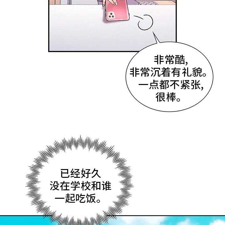 《校园爱情》漫画最新章节第36话 36_吃饭免费下拉式在线观看章节第【11】张图片