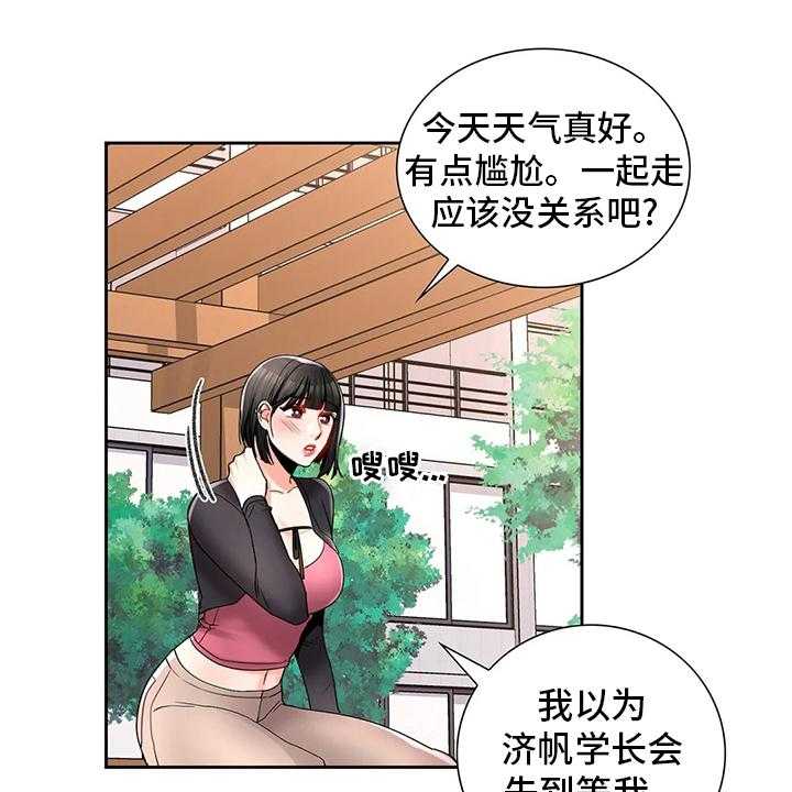 《校园爱情》漫画最新章节第36话 36_吃饭免费下拉式在线观看章节第【9】张图片