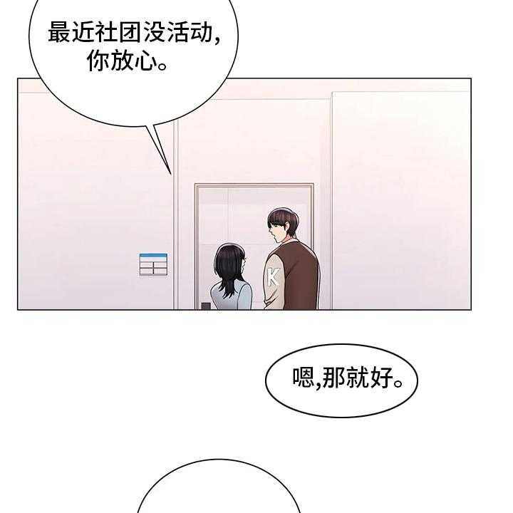 《校园爱情》漫画最新章节第33话 33_社团免费下拉式在线观看章节第【4】张图片