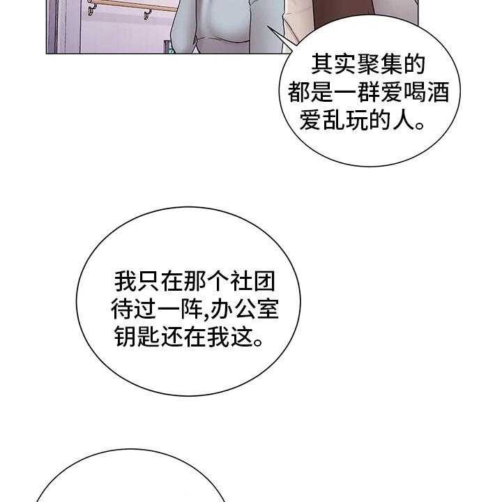 《校园爱情》漫画最新章节第33话 33_社团免费下拉式在线观看章节第【5】张图片