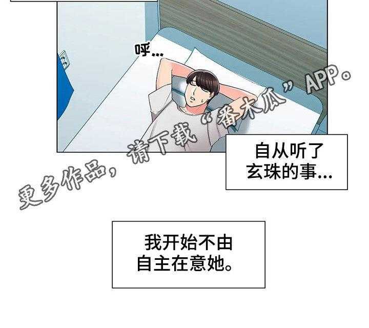 《校园爱情》漫画最新章节第31话 31_无视免费下拉式在线观看章节第【22】张图片