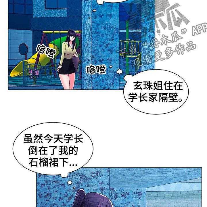 《校园爱情》漫画最新章节第31话 31_无视免费下拉式在线观看章节第【29】张图片