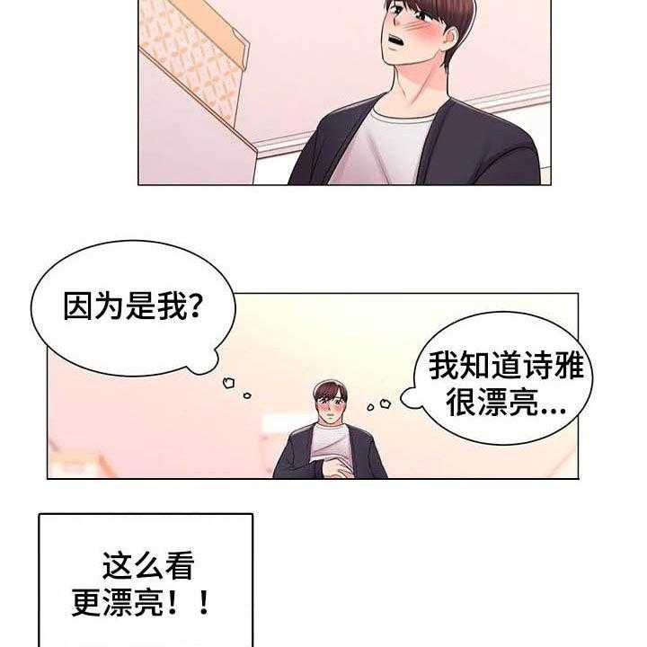 《校园爱情》漫画最新章节第30话 30_听墙根免费下拉式在线观看章节第【27】张图片