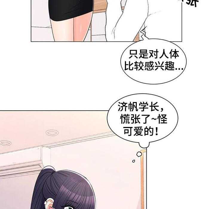 《校园爱情》漫画最新章节第29话 29_犹豫什么免费下拉式在线观看章节第【11】张图片