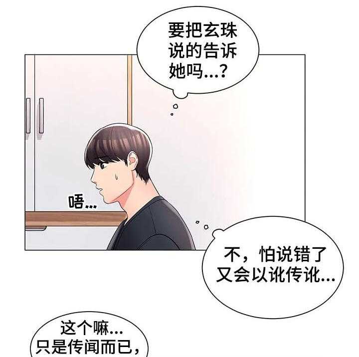 《校园爱情》漫画最新章节第29话 29_犹豫什么免费下拉式在线观看章节第【28】张图片