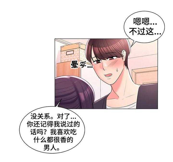 《校园爱情》漫画最新章节第29话 29_犹豫什么免费下拉式在线观看章节第【4】张图片