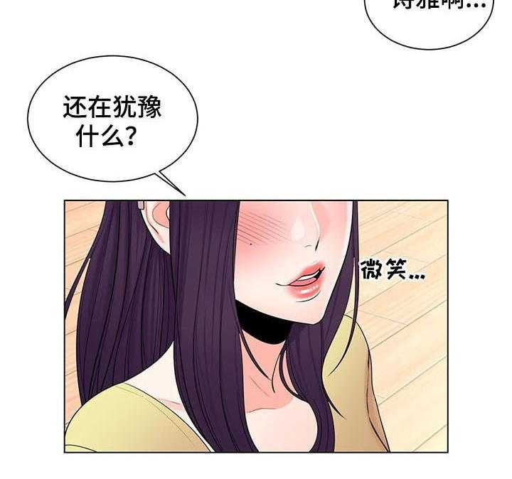 《校园爱情》漫画最新章节第29话 29_犹豫什么免费下拉式在线观看章节第【2】张图片