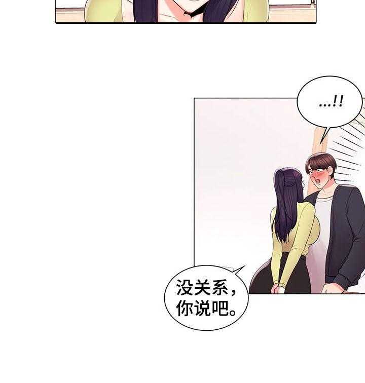 《校园爱情》漫画最新章节第29话 29_犹豫什么免费下拉式在线观看章节第【6】张图片