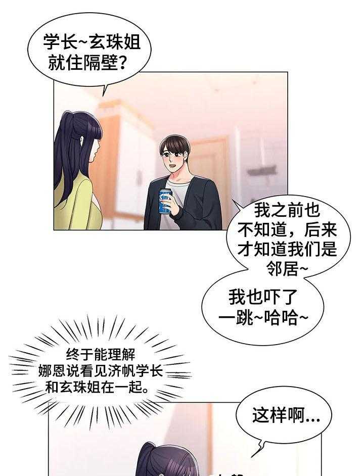 《校园爱情》漫画最新章节第28话 28_喝酒免费下拉式在线观看章节第【2】张图片