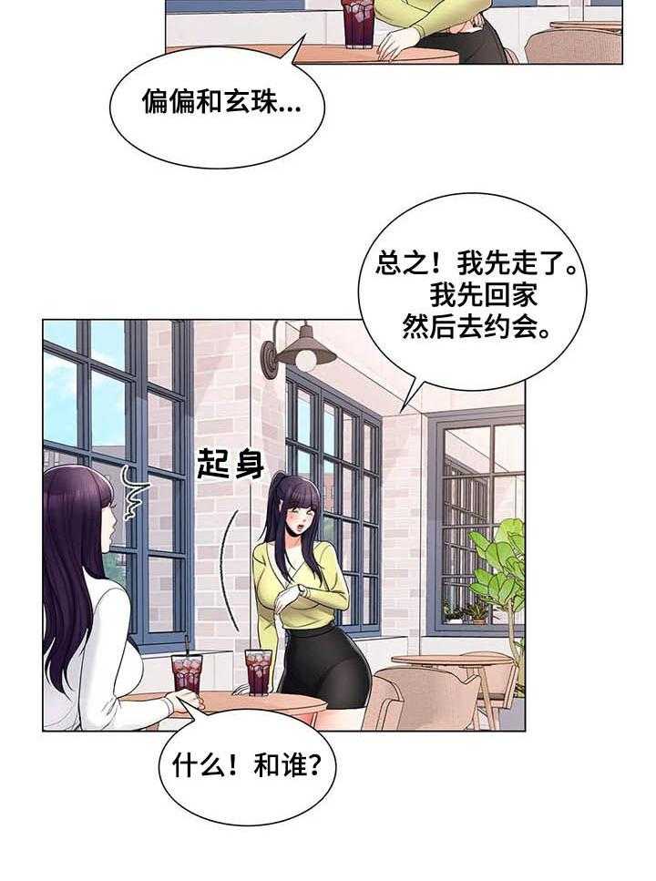 《校园爱情》漫画最新章节第24话 24_约会免费下拉式在线观看章节第【7】张图片