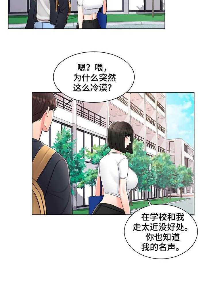 《校园爱情》漫画最新章节第24话 24_约会免费下拉式在线观看章节第【18】张图片