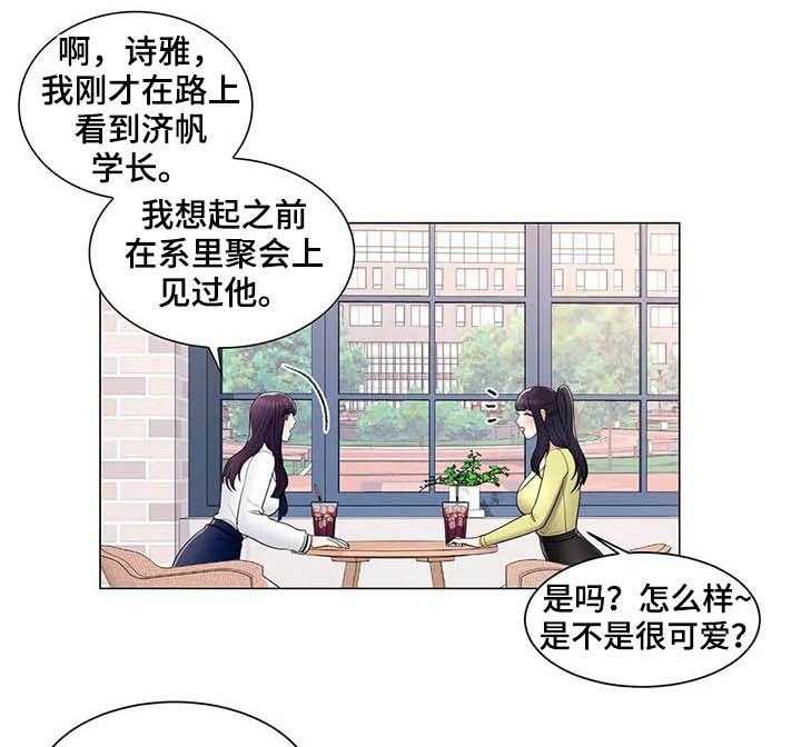 《校园爱情》漫画最新章节第24话 24_约会免费下拉式在线观看章节第【12】张图片