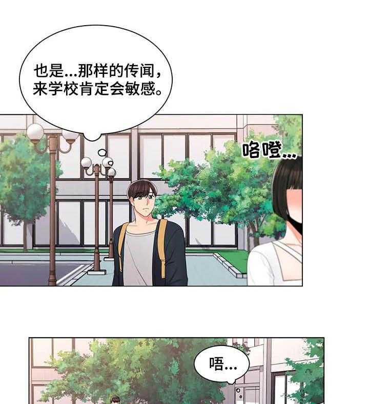 《校园爱情》漫画最新章节第24话 24_约会免费下拉式在线观看章节第【16】张图片