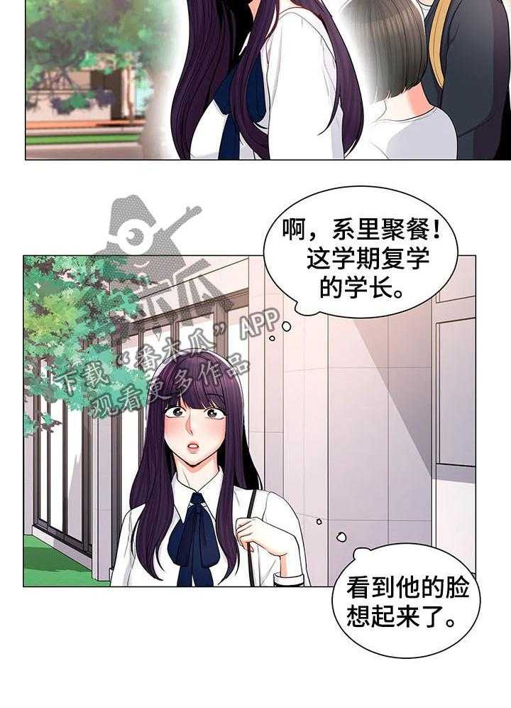 《校园爱情》漫画最新章节第23话 23_一起去学校免费下拉式在线观看章节第【3】张图片