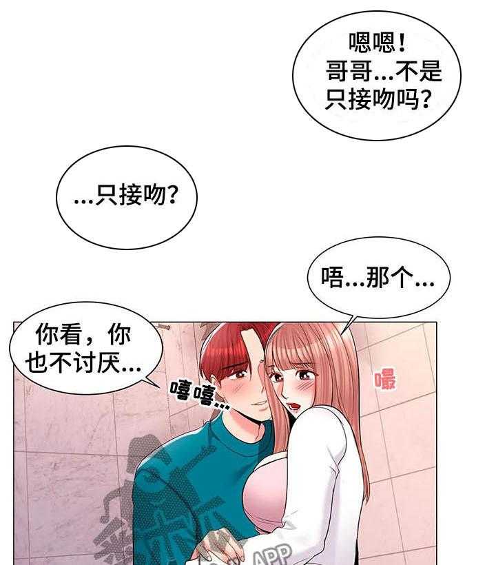 《校园爱情》漫画最新章节第23话 23_一起去学校免费下拉式在线观看章节第【15】张图片