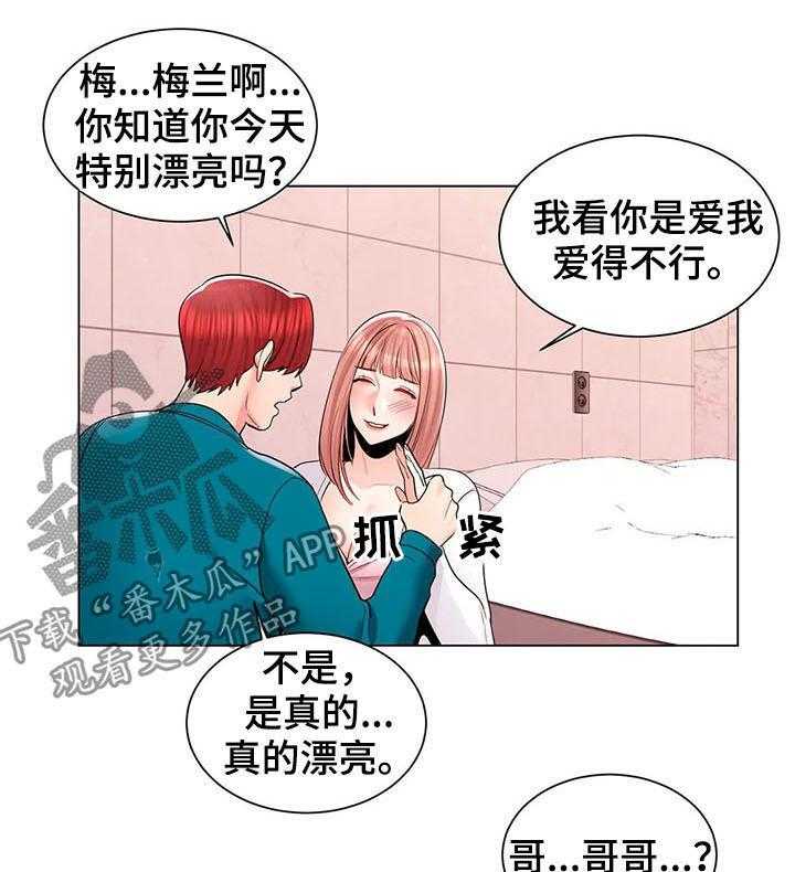 《校园爱情》漫画最新章节第23话 23_一起去学校免费下拉式在线观看章节第【19】张图片