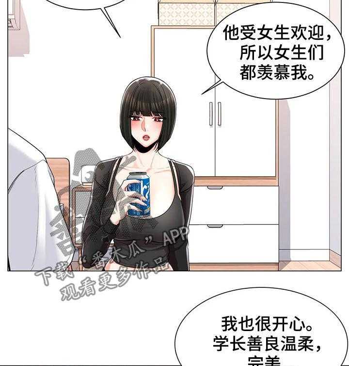 《校园爱情》漫画最新章节第20话 20_倾诉免费下拉式在线观看章节第【4】张图片