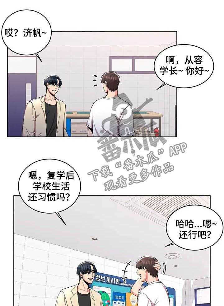 《校园爱情》漫画最新章节第19话 19_醉酒学妹免费下拉式在线观看章节第【20】张图片