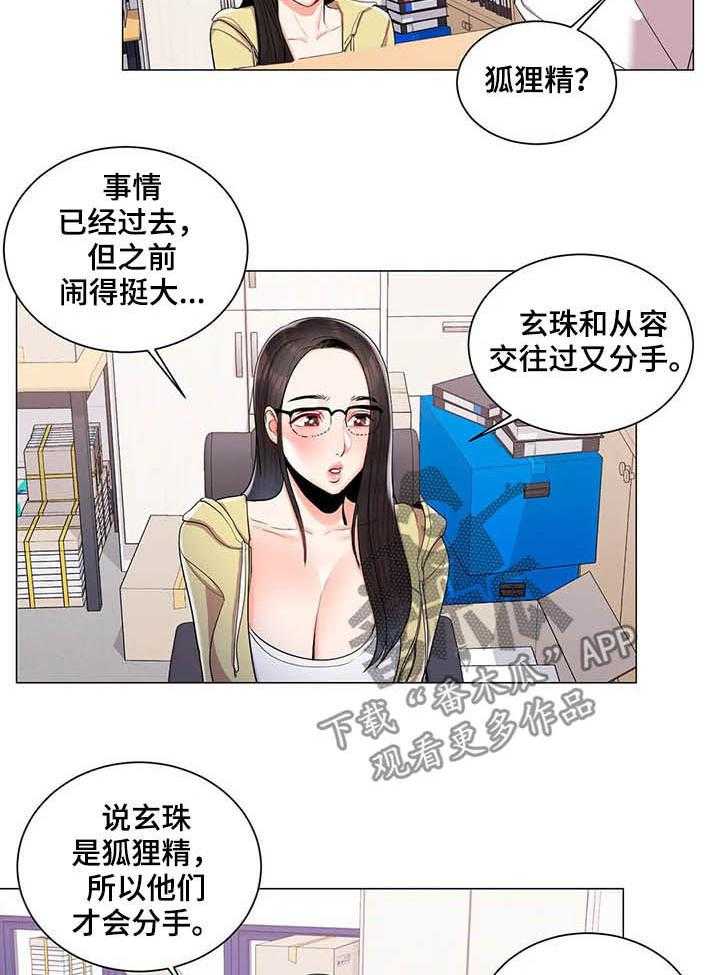 《校园爱情》漫画最新章节第19话 19_醉酒学妹免费下拉式在线观看章节第【16】张图片