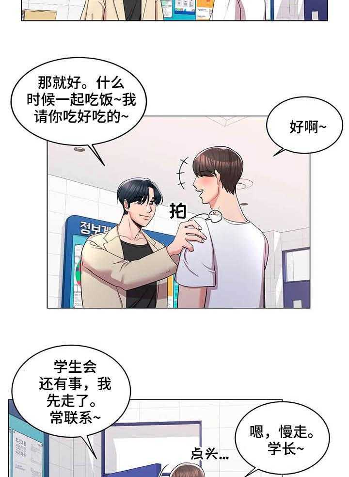 《校园爱情》漫画最新章节第19话 19_醉酒学妹免费下拉式在线观看章节第【19】张图片