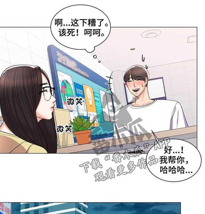 《校园爱情》漫画最新章节第19话 19_醉酒学妹免费下拉式在线观看章节第【12】张图片