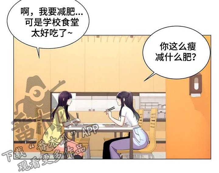 《校园爱情》漫画最新章节第18话 18_一起洗免费下拉式在线观看章节第【7】张图片