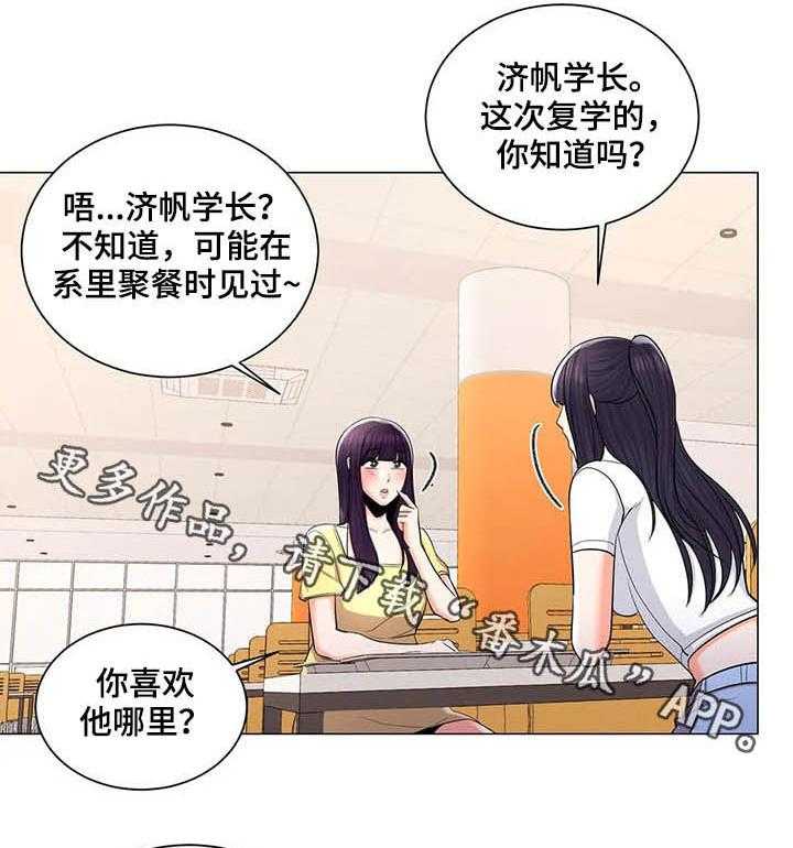 《校园爱情》漫画最新章节第18话 18_一起洗免费下拉式在线观看章节第【2】张图片